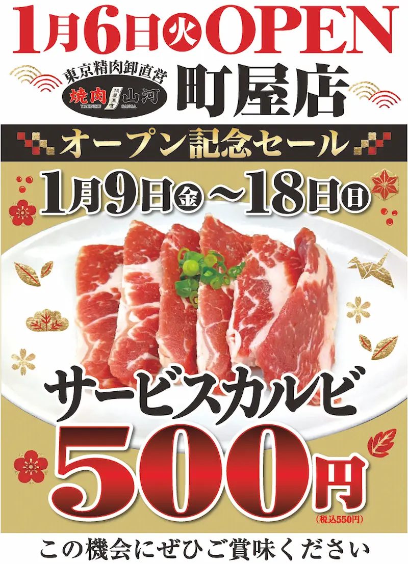 記念キャンペーン