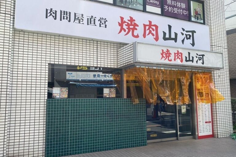 保谷店